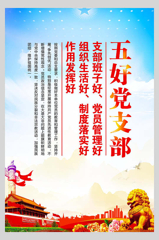 政党五好党支部展板挂画海报