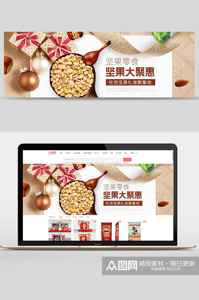 零食坚果大聚惠banner素材