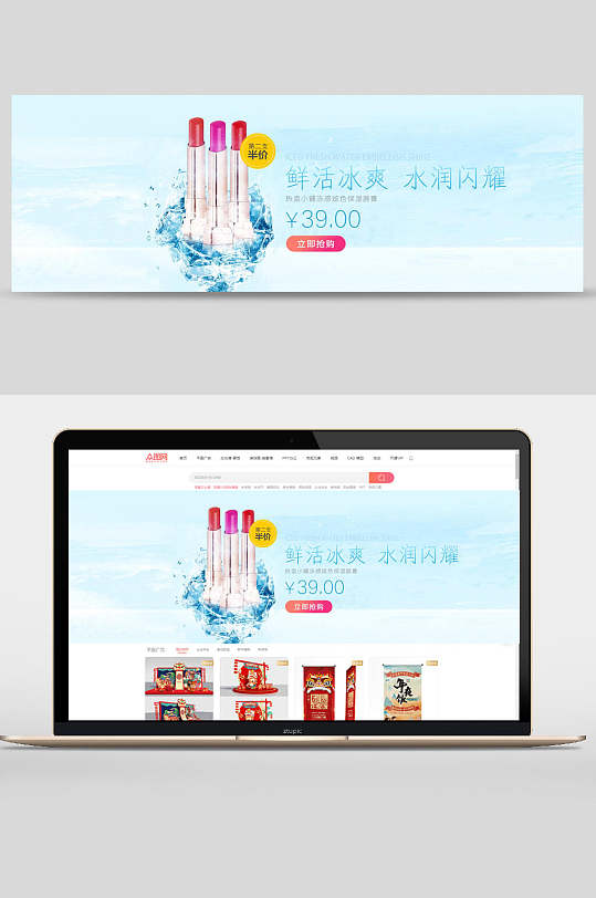 鲜活冰爽口红唇膏化妆品banner