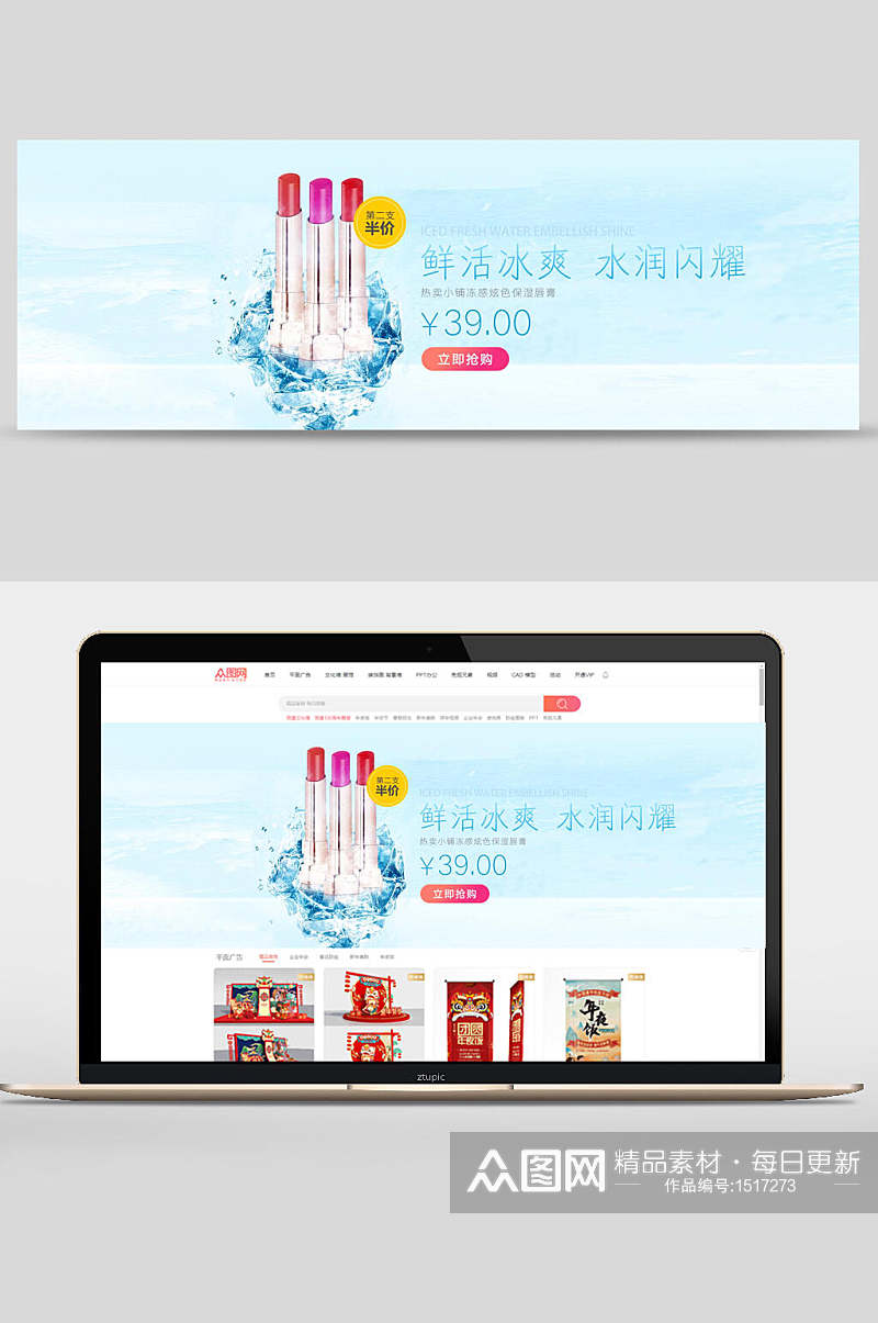 鲜活冰爽口红唇膏化妆品banner素材