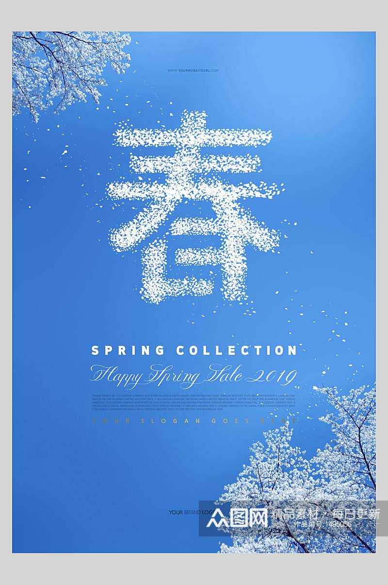 蓝色春鲜花创意海报素材