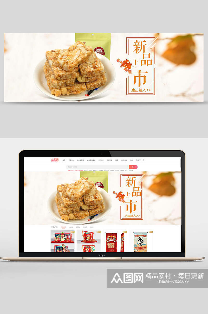 新品上市零食坚果banner素材