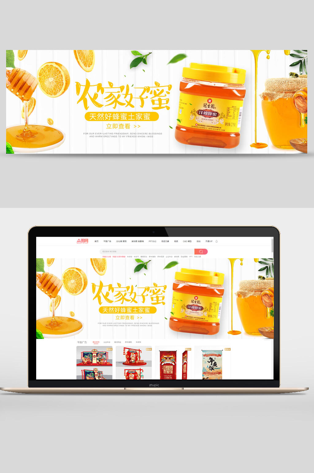 农家好蜜蜂蜜banner素材