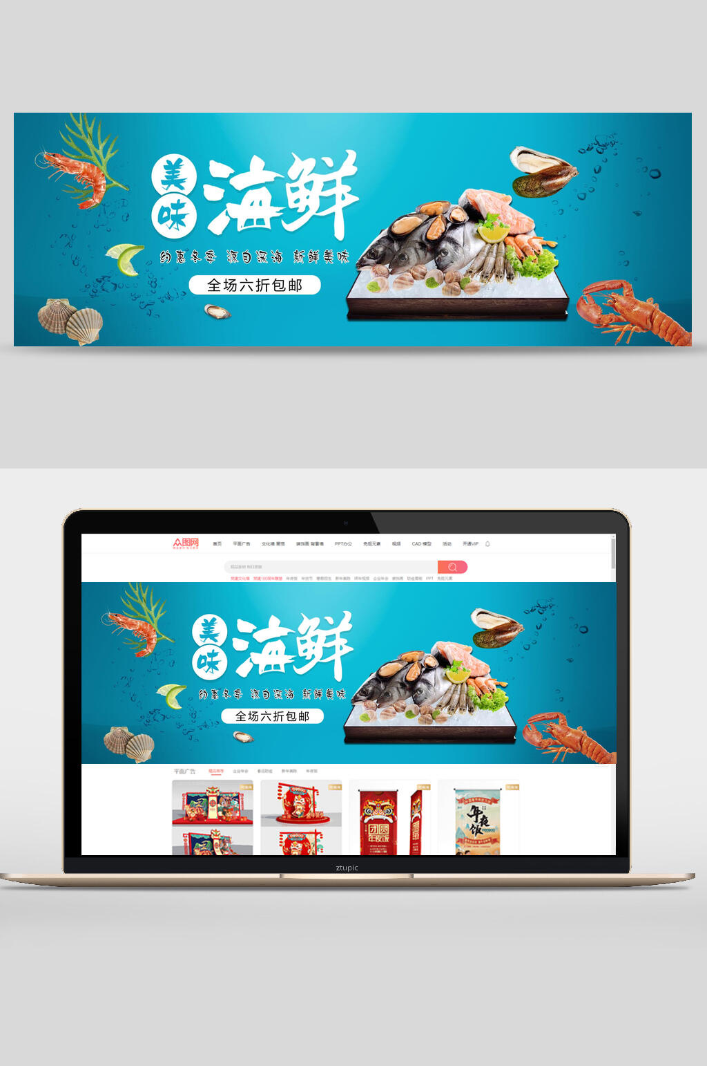 美味海鲜banner素材