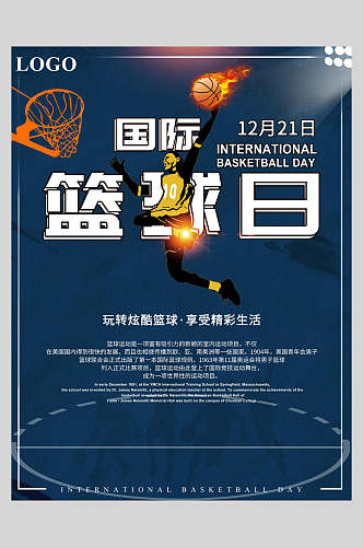 简约国际篮球日篮球海报