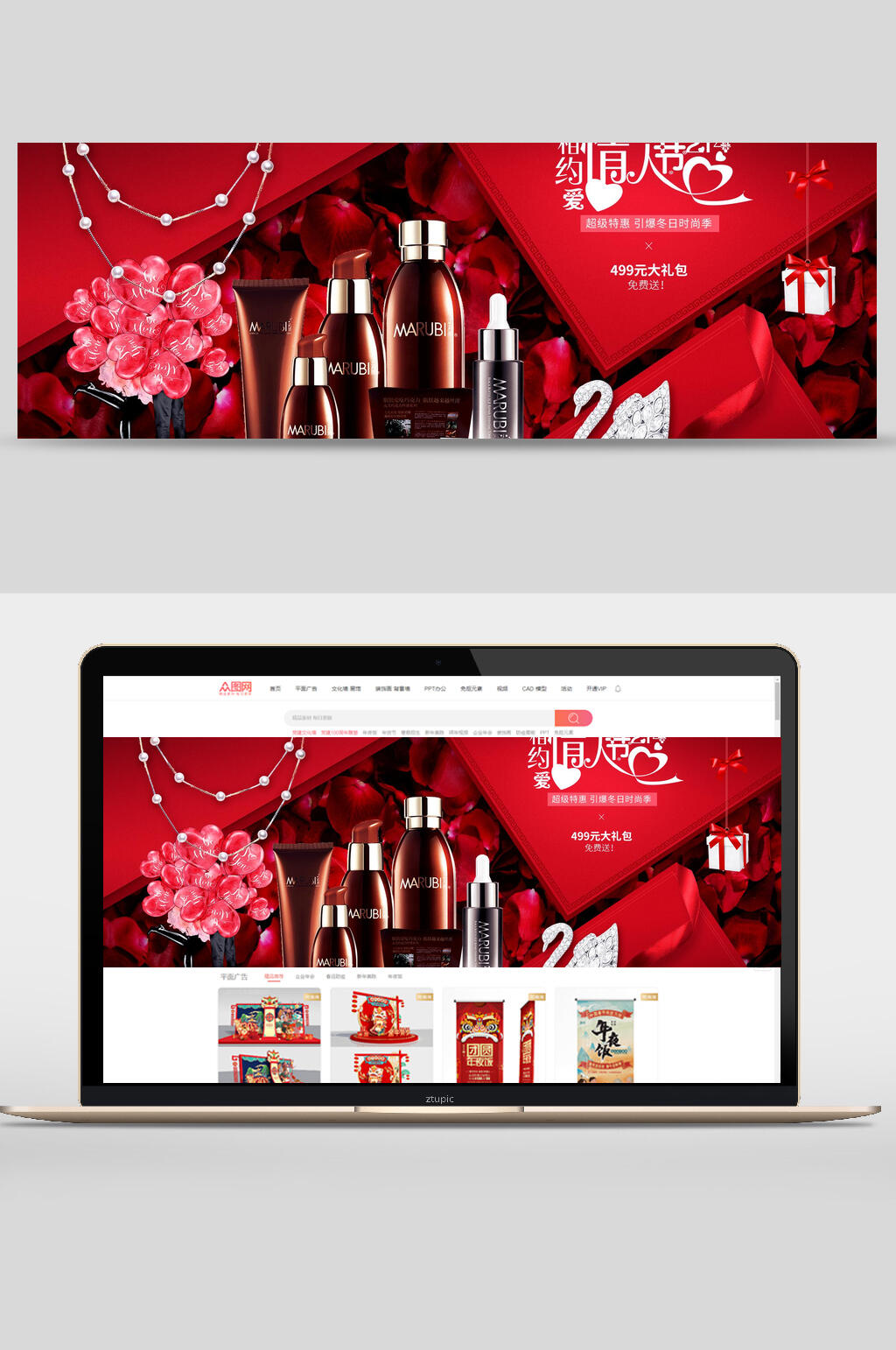 情人节魅力化妆品banner设计素材