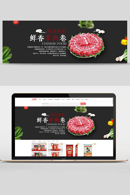 鲜香羊肉卷生鲜水果banner设计-众图网