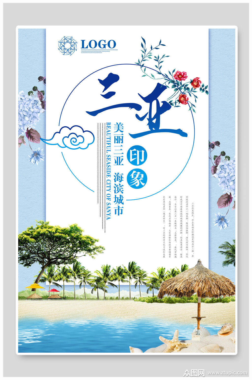 印象三亚旅游海报