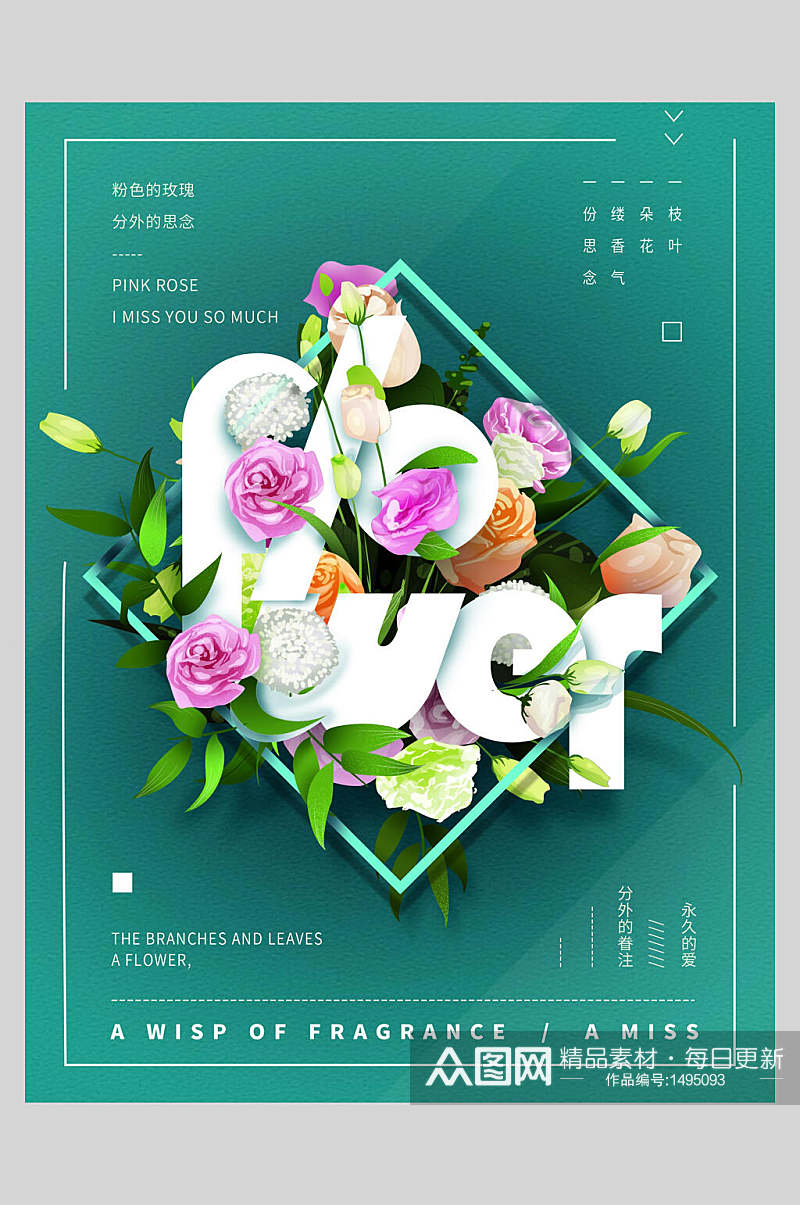 绿色鲜花创意海报素材