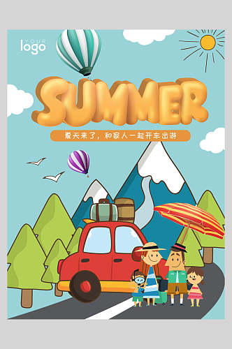 夏日旅行促销海报设计