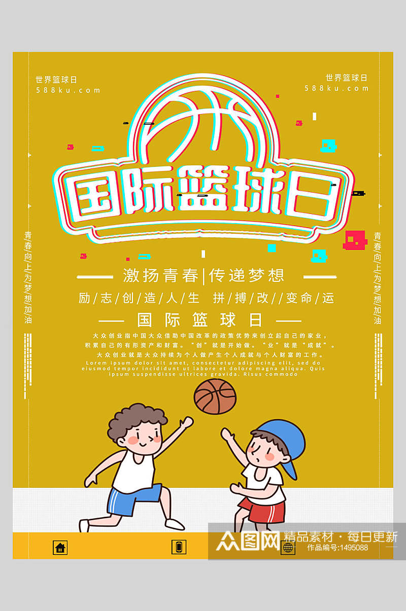漫画国际篮球日海报素材