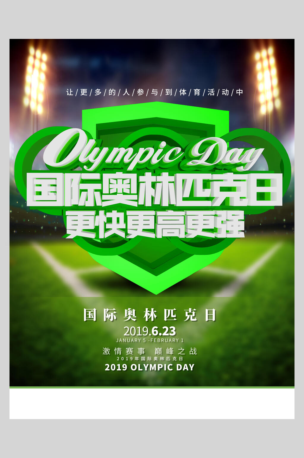 绿色运动会奥林匹克日海报素材