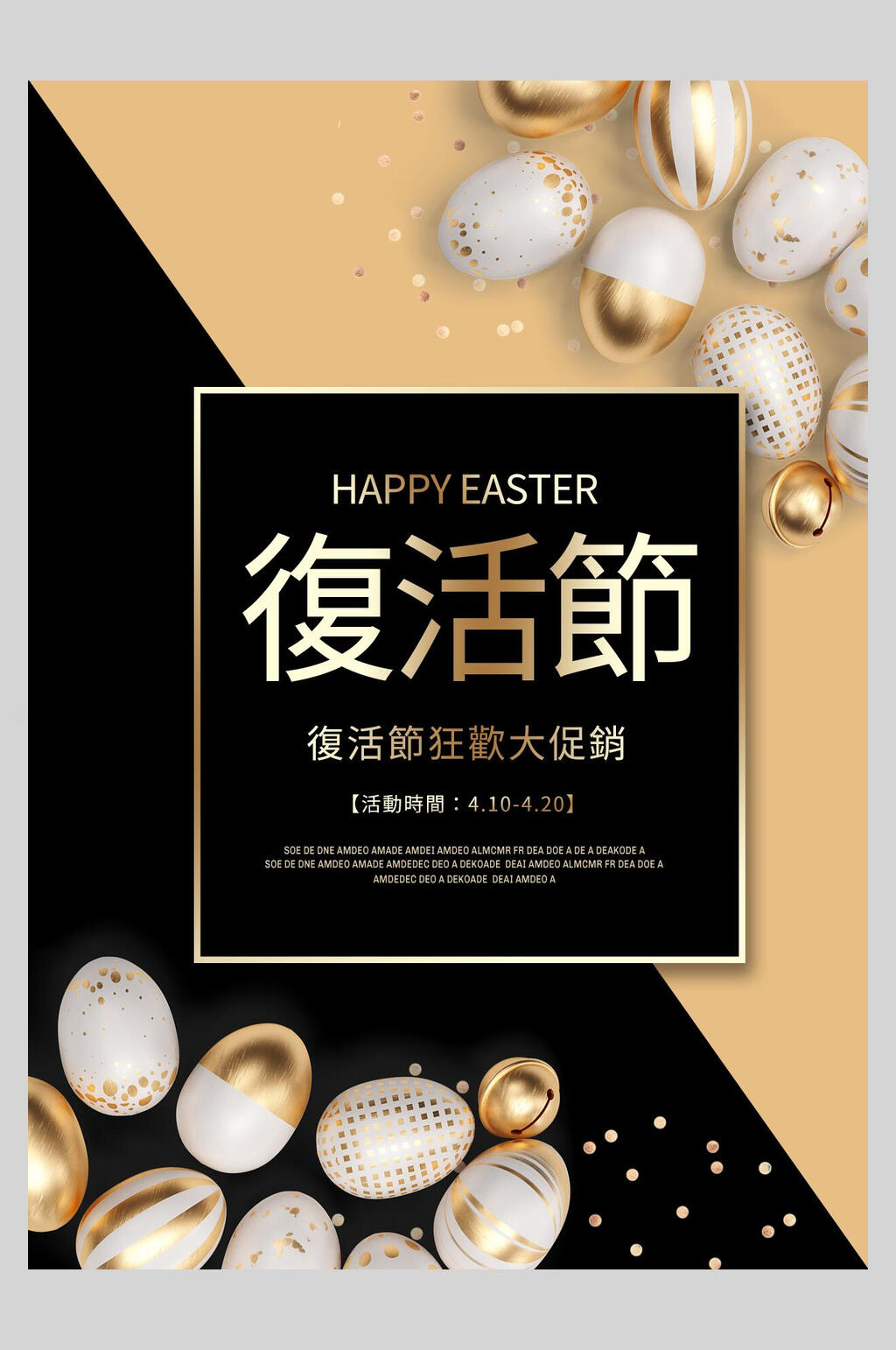 黑金清新复活节海报设计素材