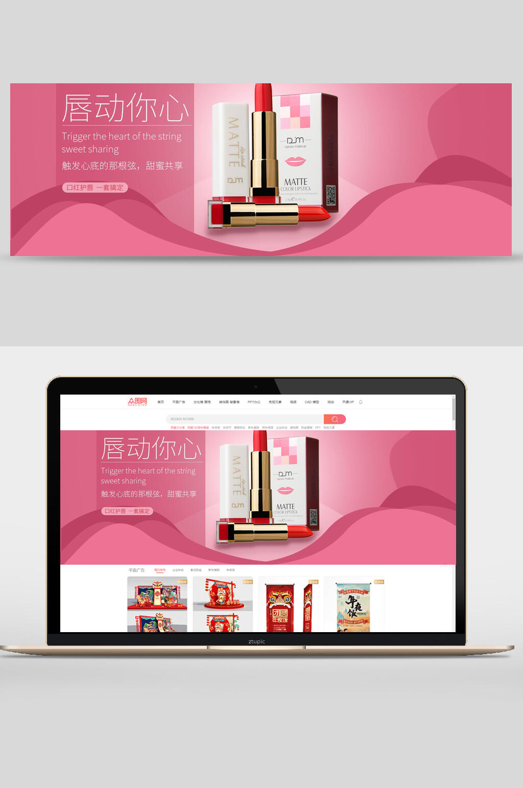 唇动你心口红化妆品banner设计素材
