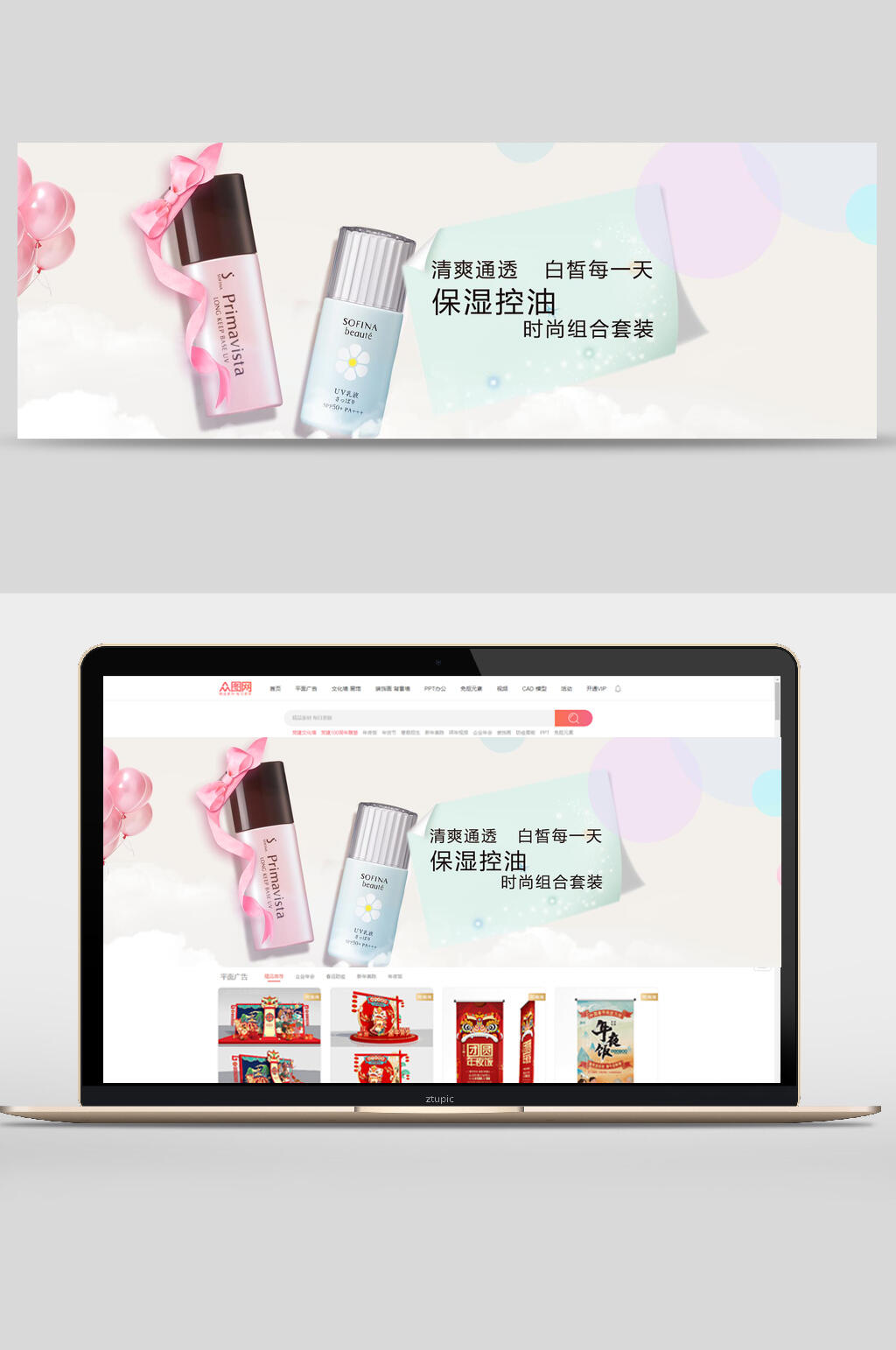 保湿控油时尚组合套装化妆品banner设计素材