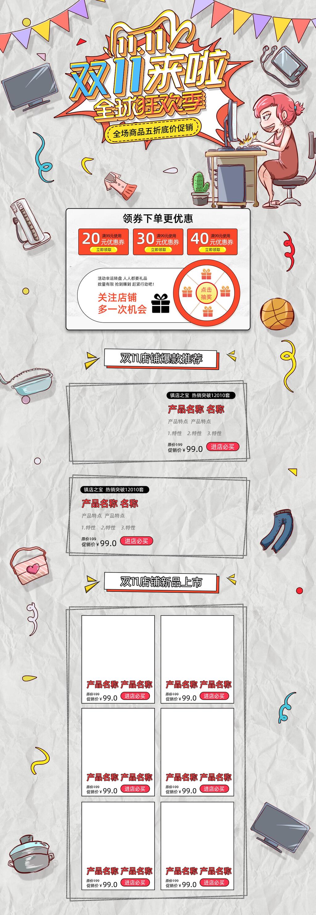 创意双十一全球狂欢季电商详情页设计素材