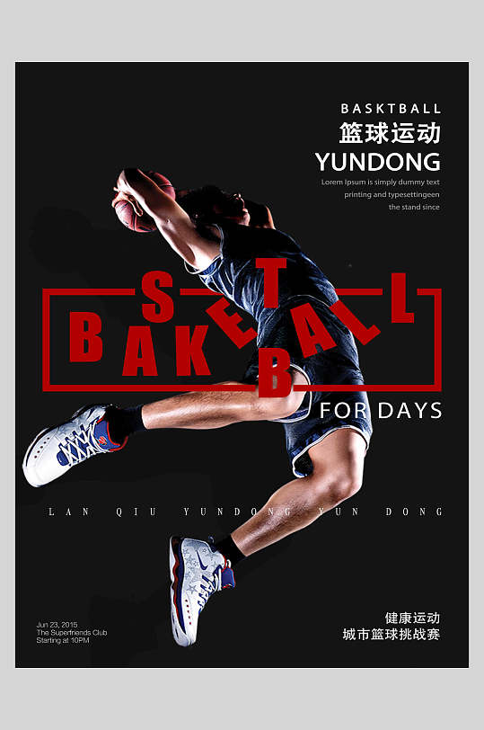 篮球运动健身活动优惠海报