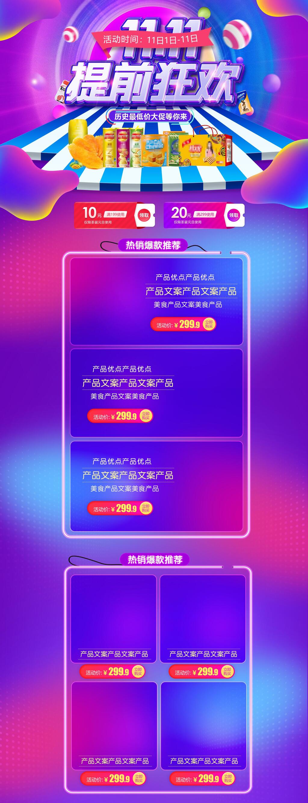 双十一提前狂欢电商详情页设计素材
