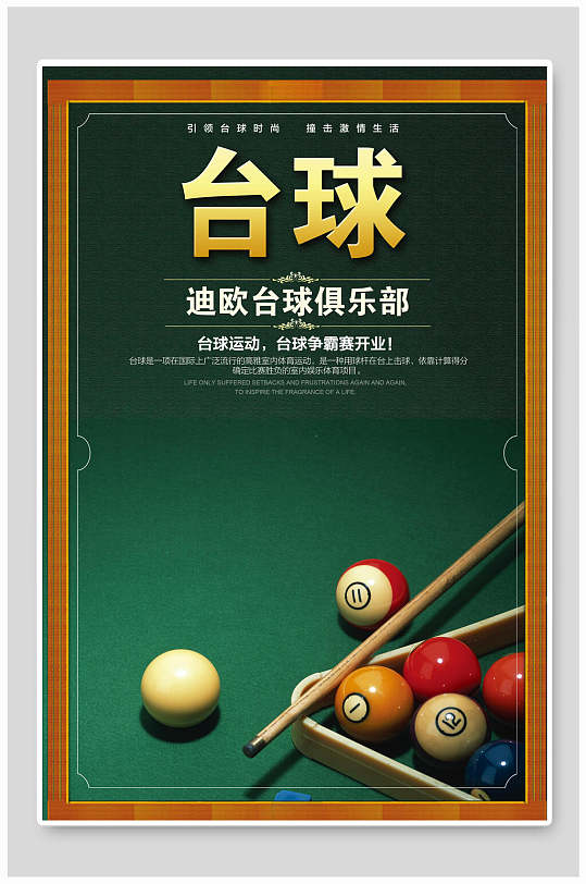 台球海报