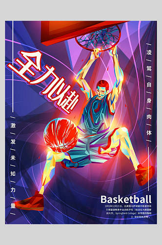 漫画篮球海报