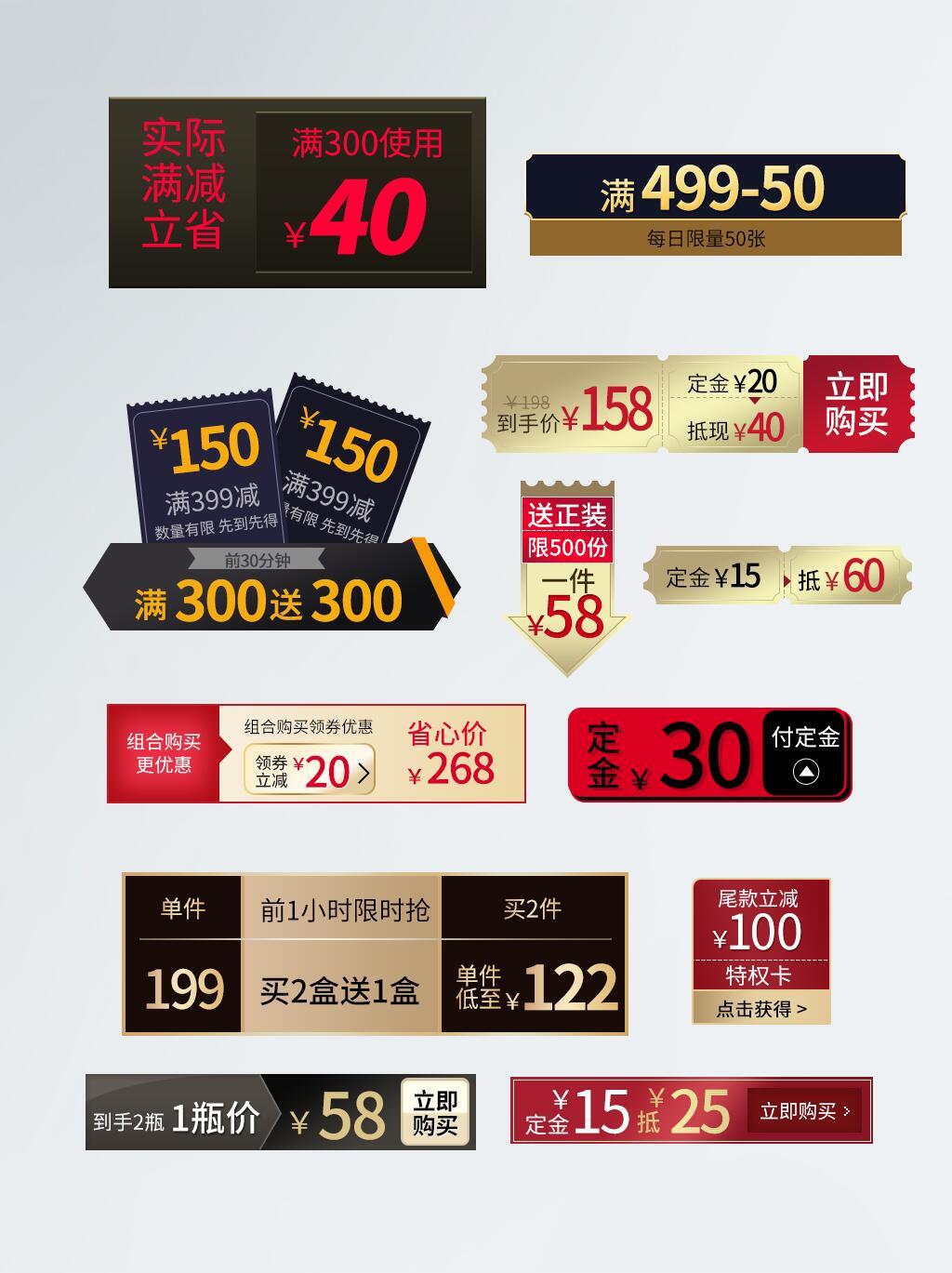 高端電商促銷標(biāo)簽詳情頁(yè)素材