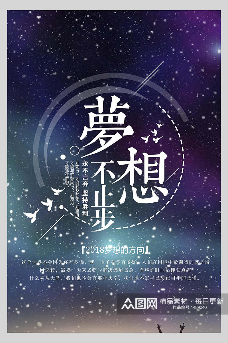 星空名称不止步励志海报素材