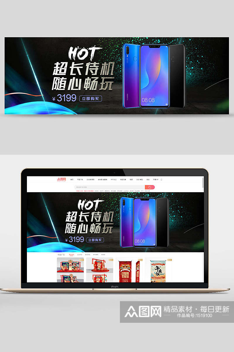 超长待机随心畅玩手机数码家电banner设计素材