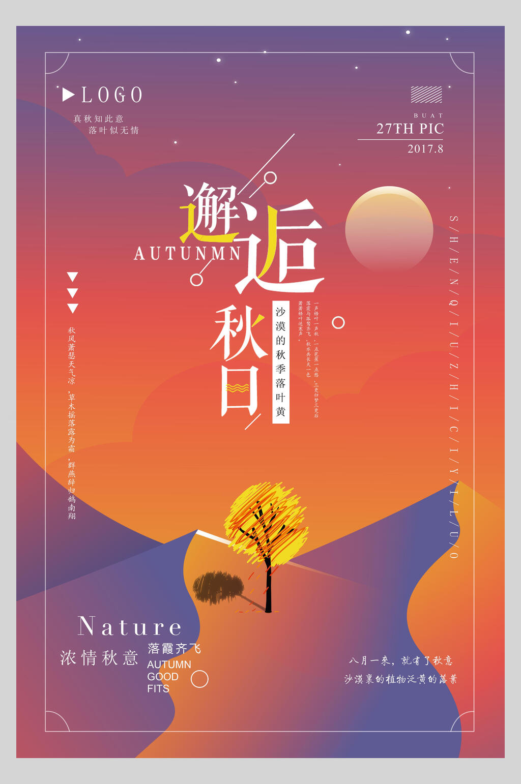 唯美邂逅秋日促销海报素材