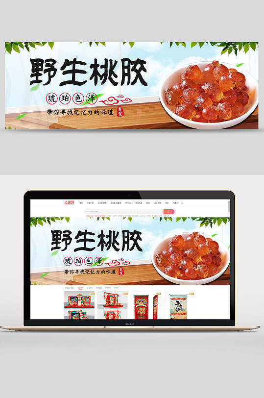 食品立即下载野生桃胶美食海报立即下载野生桃胶宣传海报立即下载桃胶