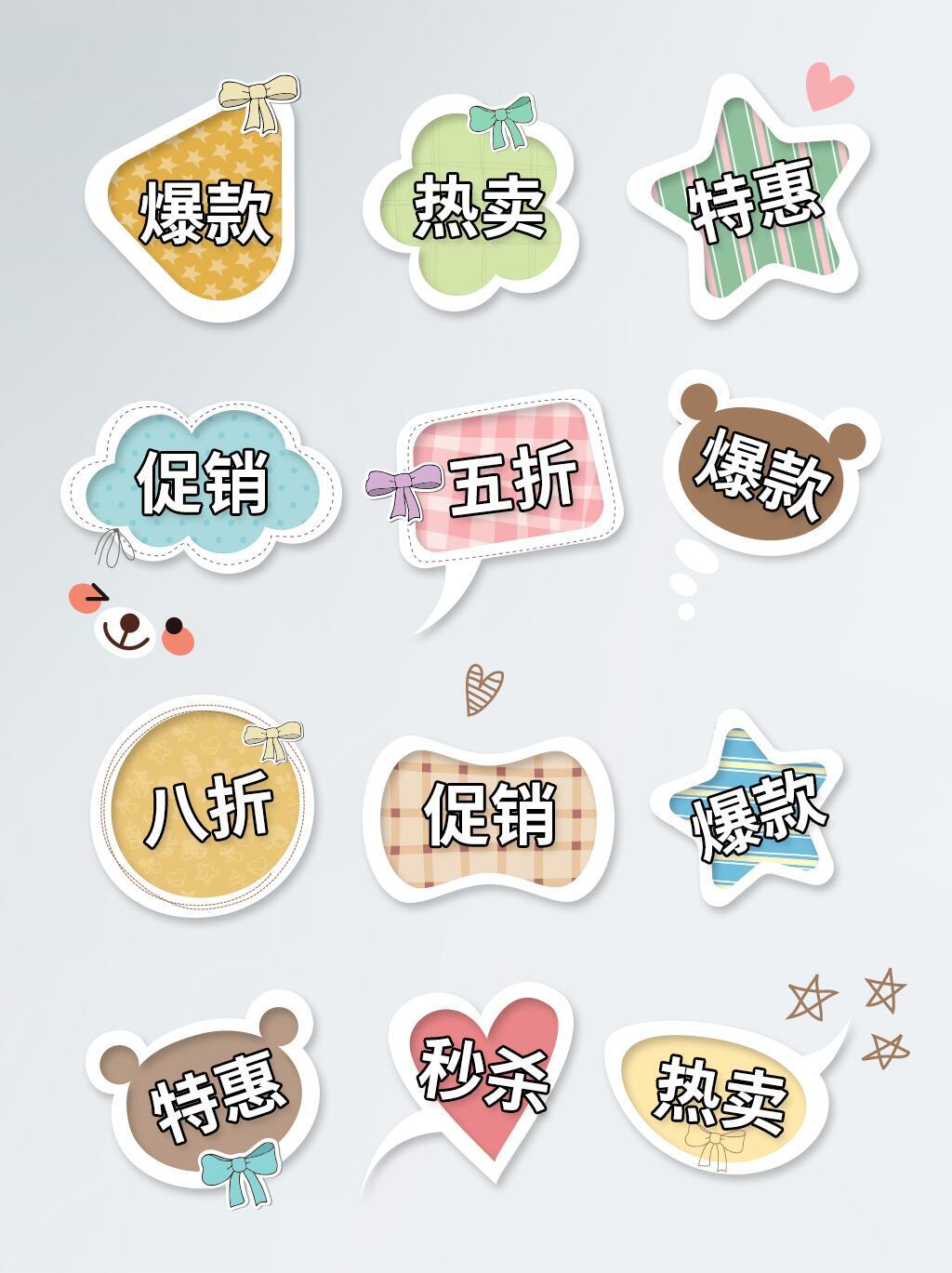 热卖特惠促销电商促销标签素材