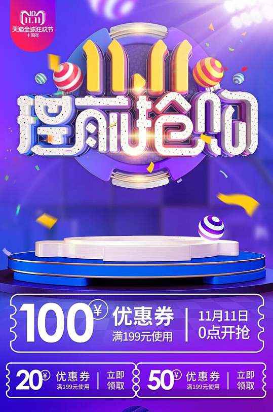 双12预售开启图片-双12预售开启素材下载-众图网