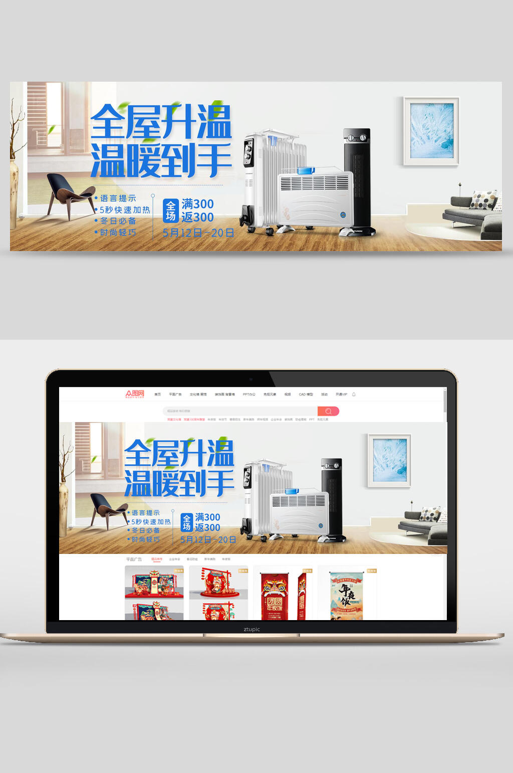 全屋升温温暖到手暖风机数码家电banner设计素材
