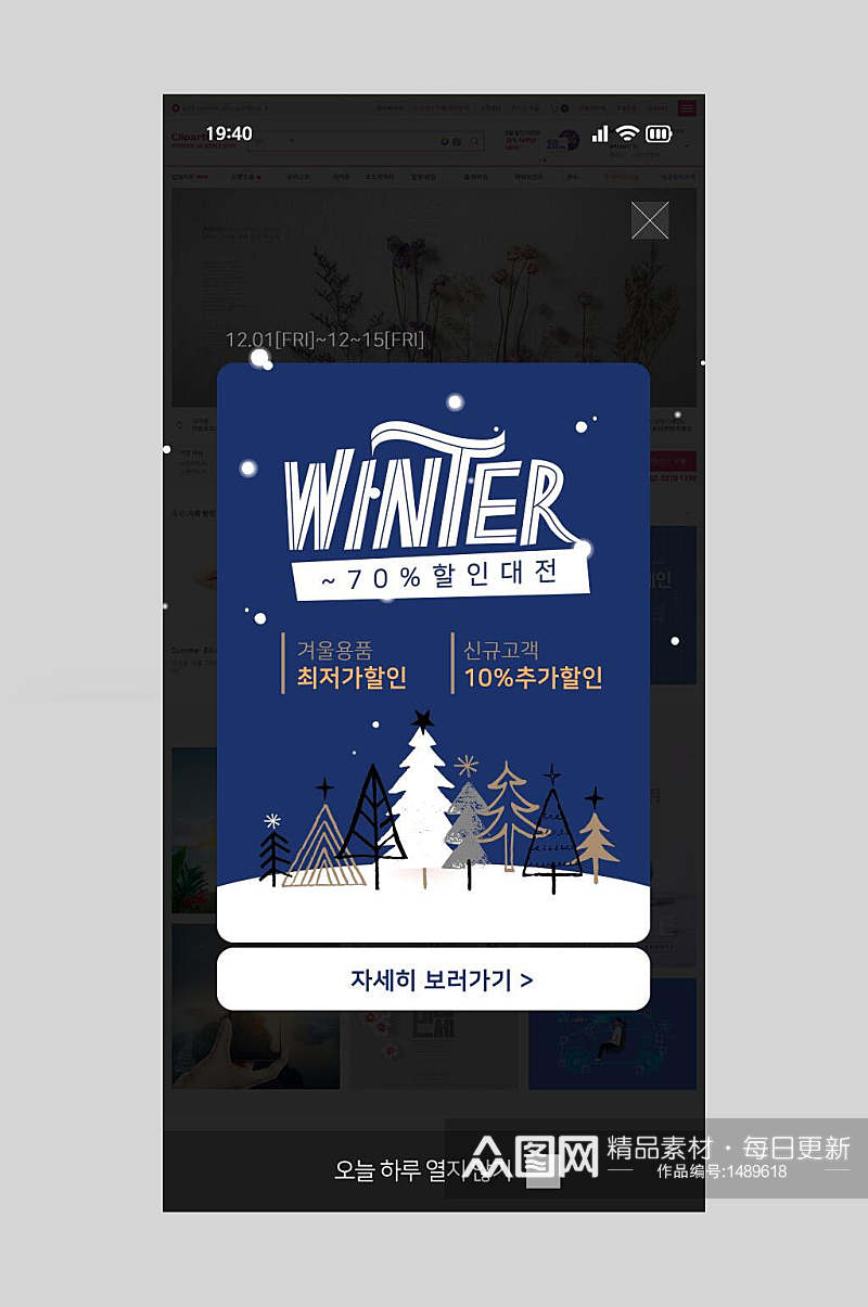 韩国冬季促销海报设计素材