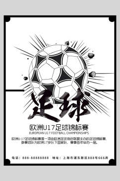 欧洲U17锦标赛足球海报