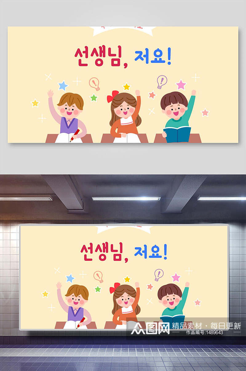 韩式学习教育插画素材素材