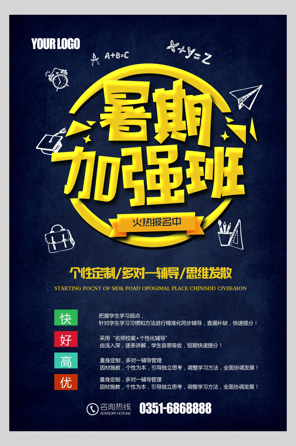 暑假加强培训班海报素材