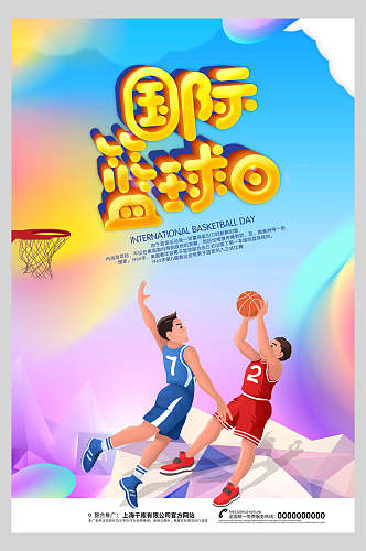 漫画国际篮球日海报