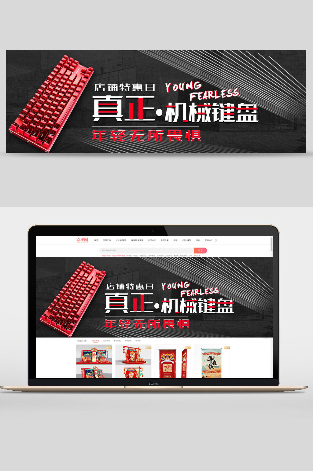 机械键盘数码家电banner设计素材