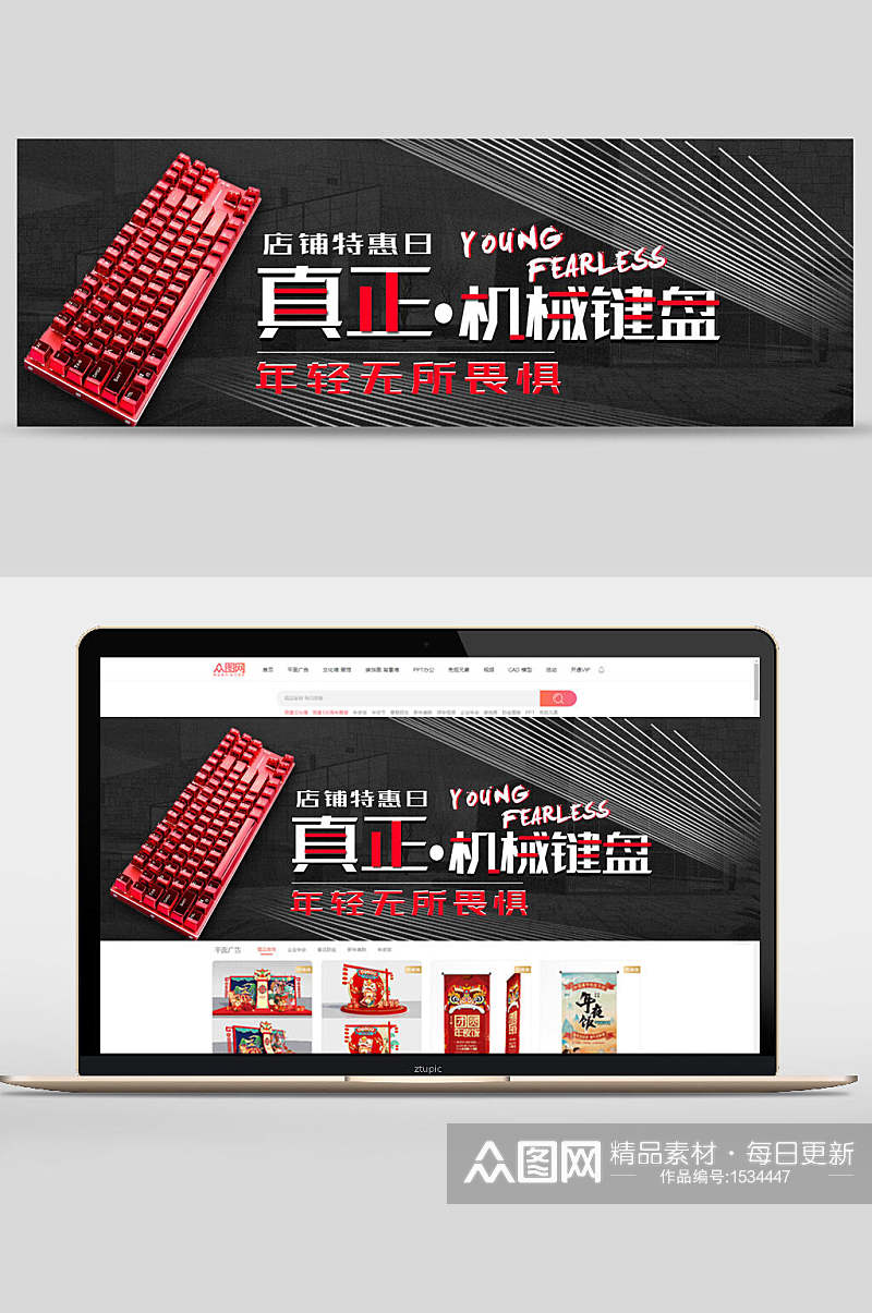 机械键盘数码家电banner设计素材