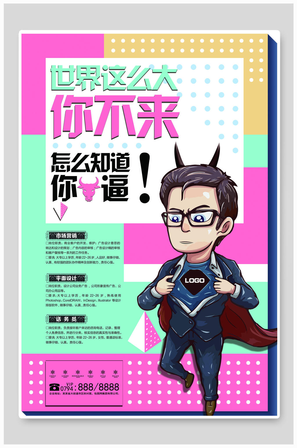 漫画招聘海报素材