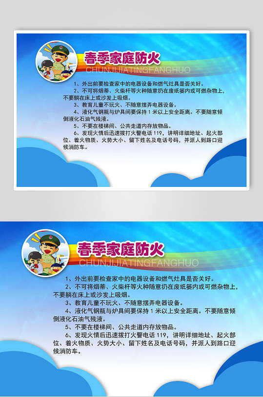 春季防火海报宣传栏展板海报