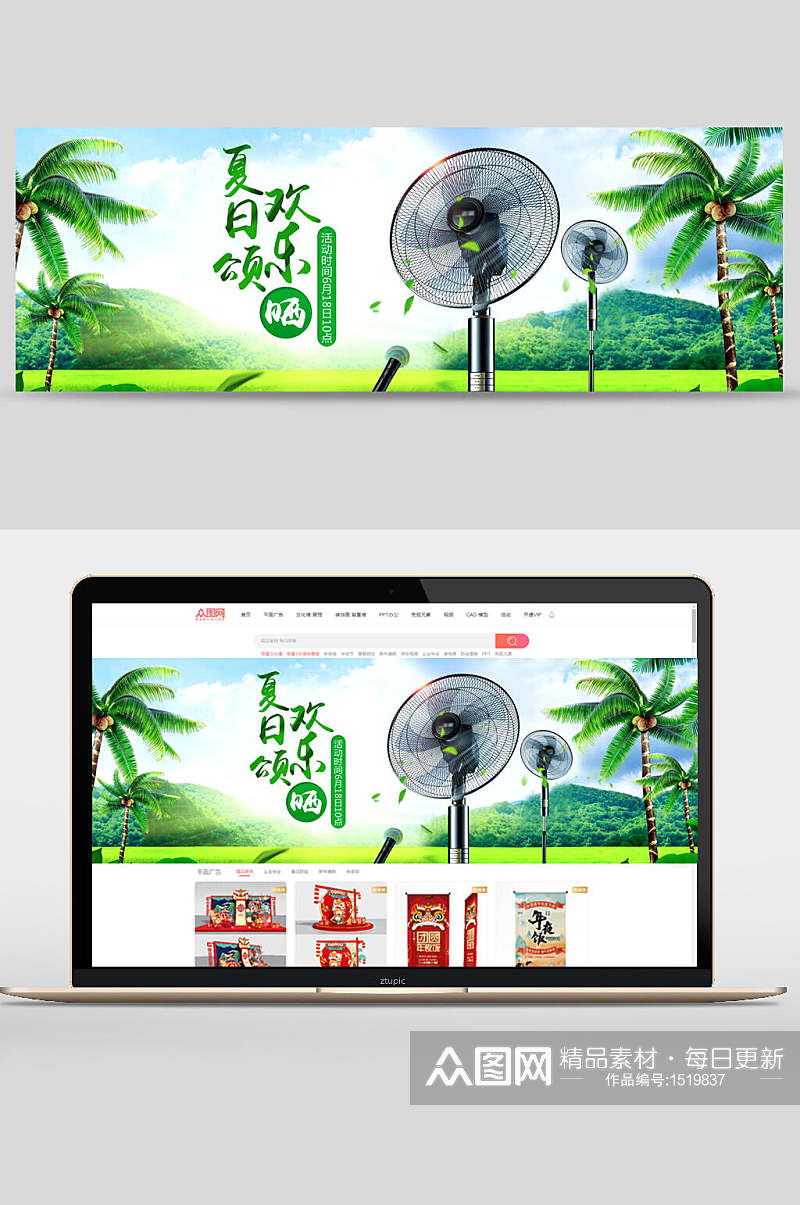 夏日欢乐颂电风扇数码家电banner设计素材