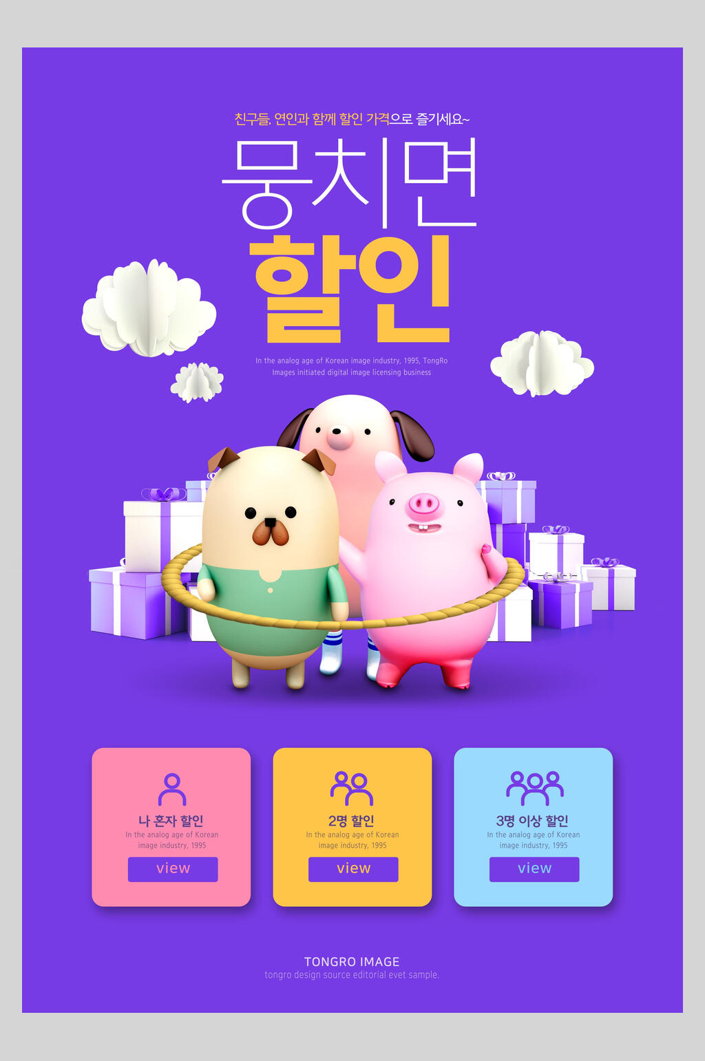 卡爱呼啦圈促销海报设计素材