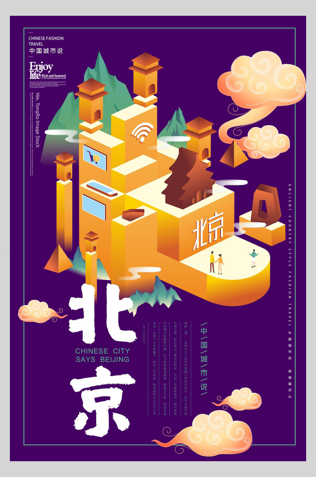 插画风北京国潮中国地标海报素材