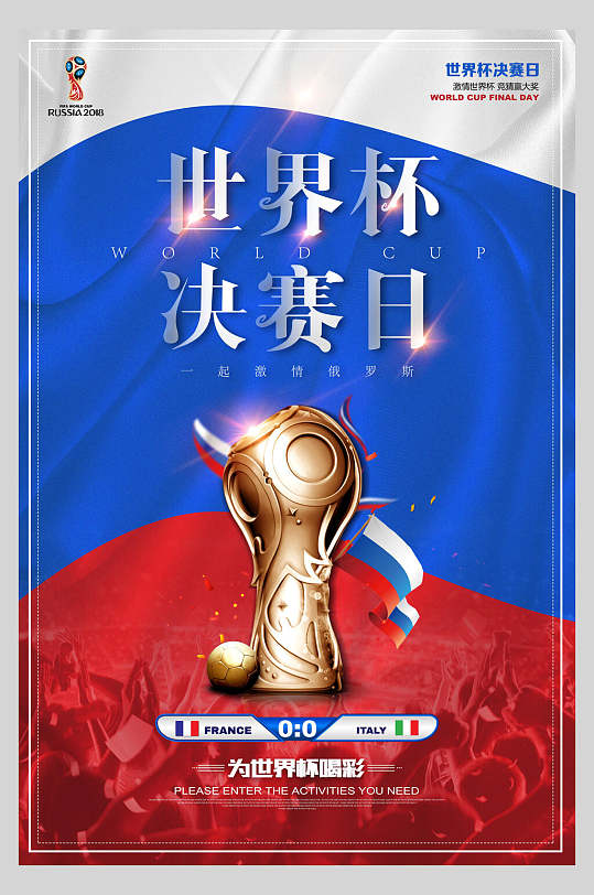 金色世界杯决赛日足球海报