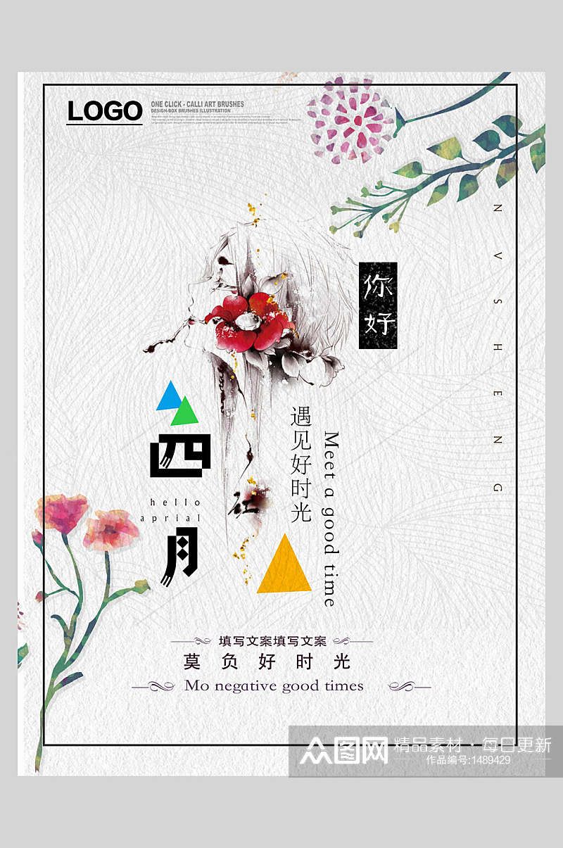 中国风旅游促销海报设计素材