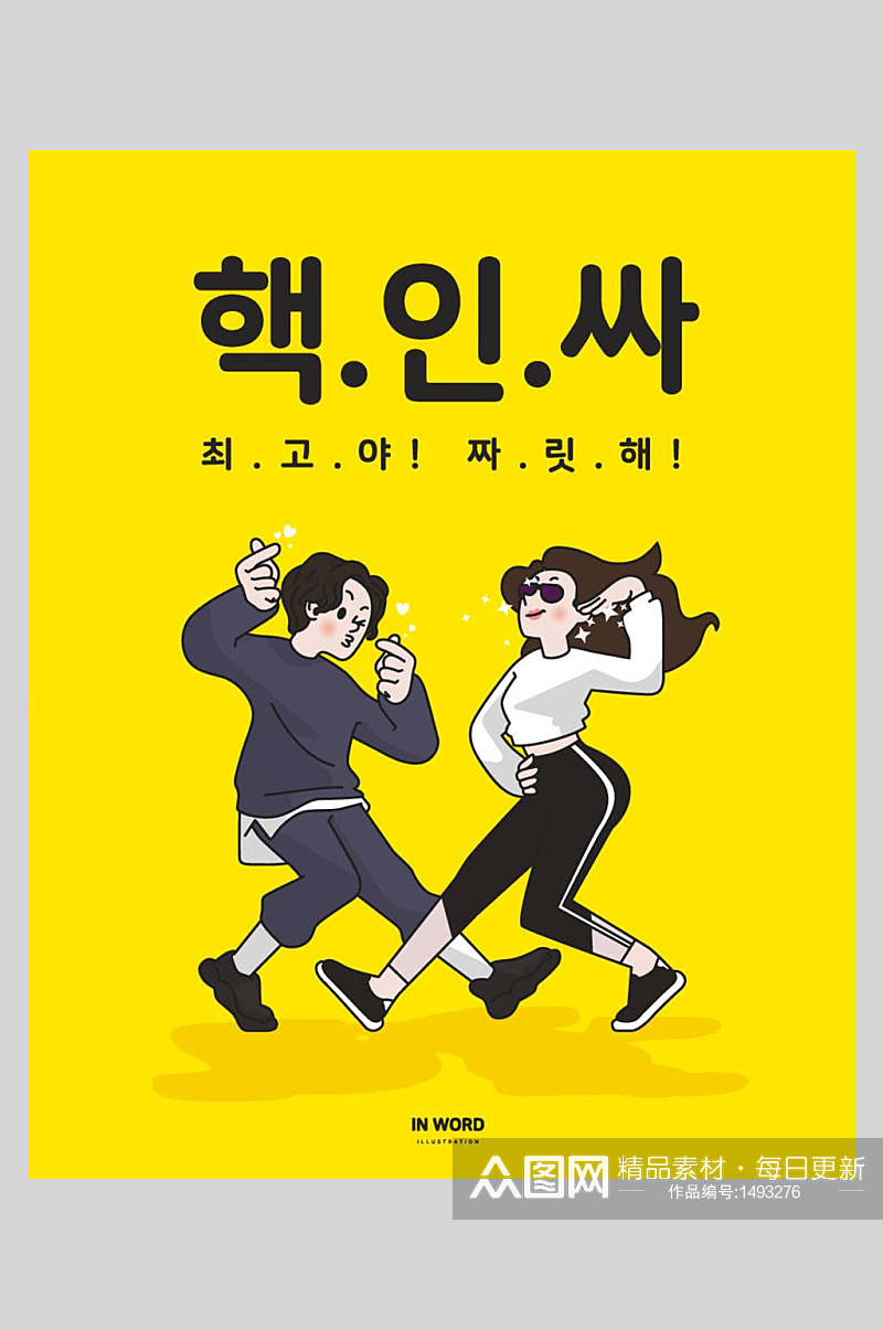 韩国舞蹈插画人物设计素材素材