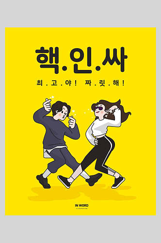 韩国舞蹈插画人物设计素材