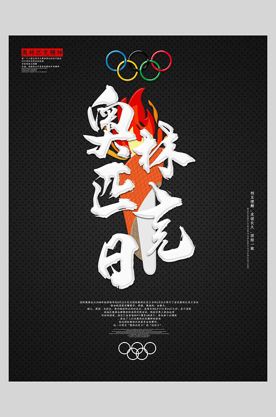 奥林匹克日体育运动创意系列海报