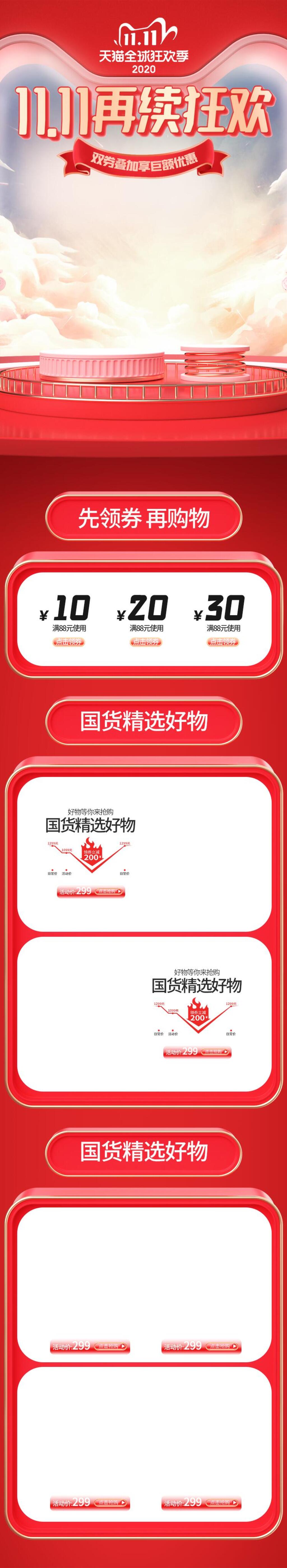 天猫双十一狂欢促销手机详情页素材